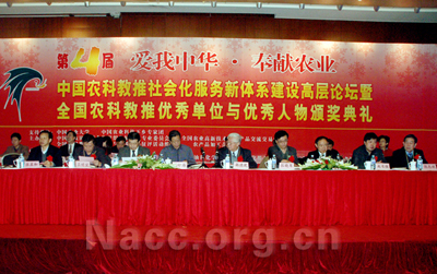 第四屆“愛我中華·奉獻農業(yè)”農科教推頒獎視頻